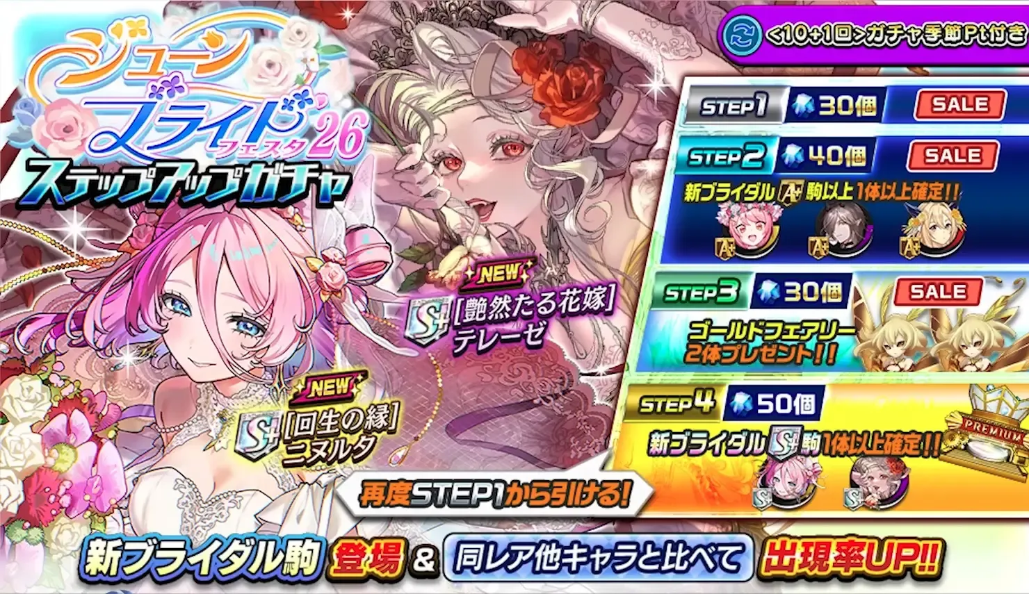 ジューンブライドガチャの画像