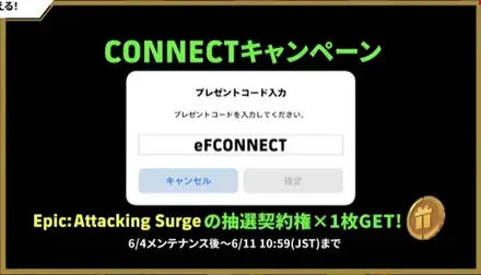 友達招待キャンペーン