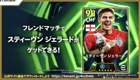 フレンドマッチキャンペーン