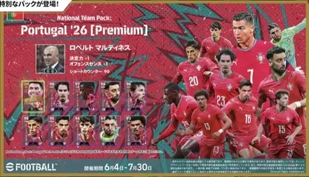 ポルトガル代表パック