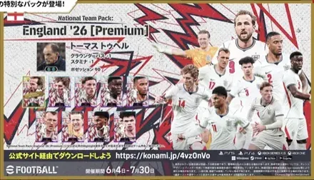 イングランド代表パック