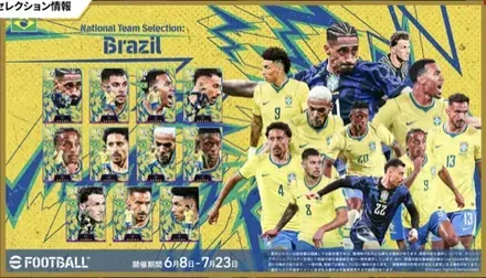 ブラジル代表パック