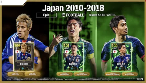 初登場の本田圭佑を含む日本代表エピックガチャ開催
