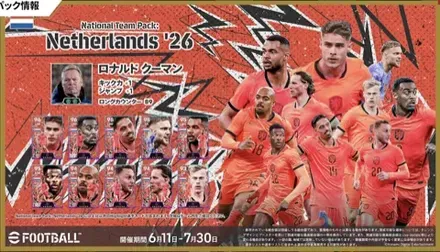 オランダ代表パック