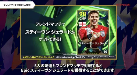 スティーヴンジェラードの入手方法