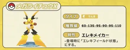 メガライチュウX