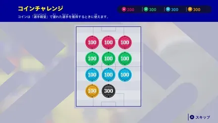 ワールドツアーのコイン獲得は好みが分かれるかも