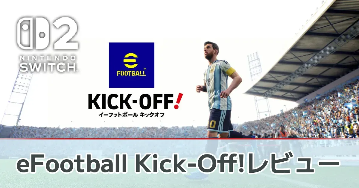 『eFootball Kick-Off!』を評価レビュー