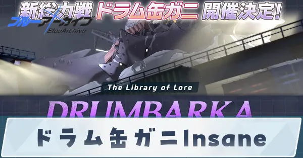 ドラム缶ガニInsane