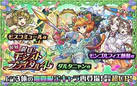 復刻モンストブライダル4