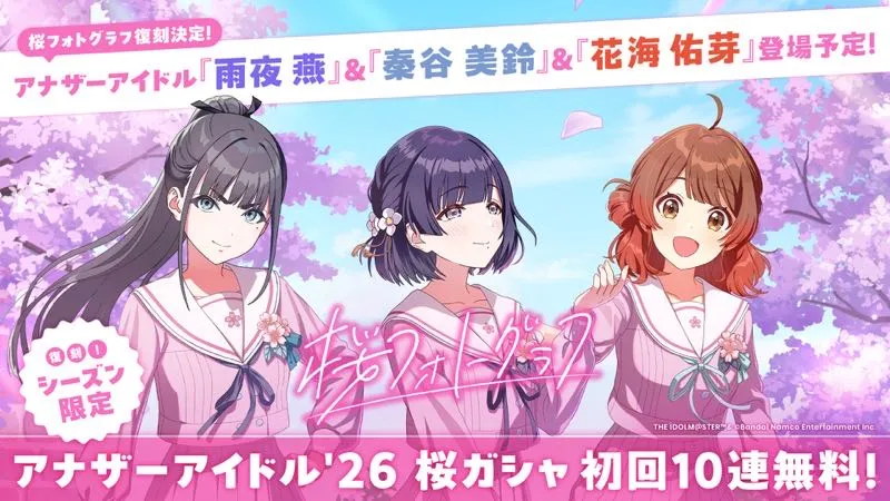 アナザーアイドル