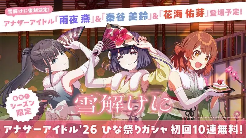 シーズンごとに復刻