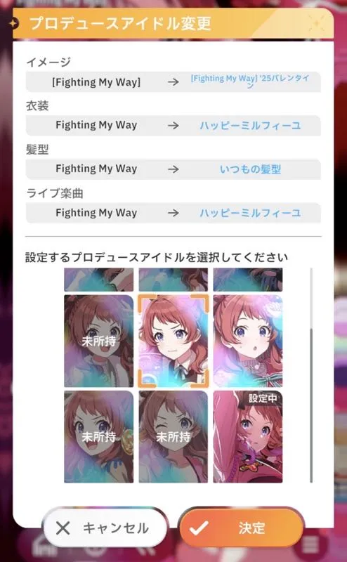 衣装・楽曲を切り替える