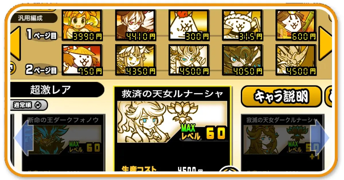 汎用編成の作り方