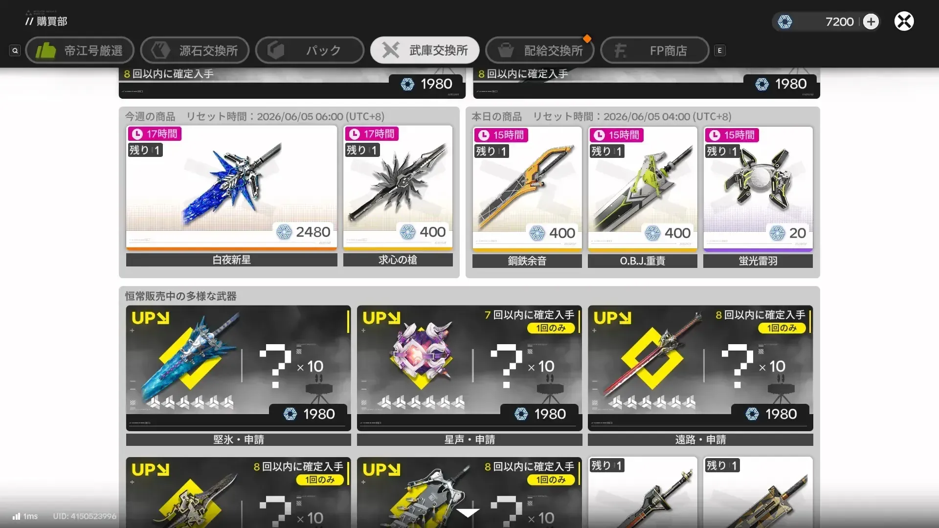 武器と交換
