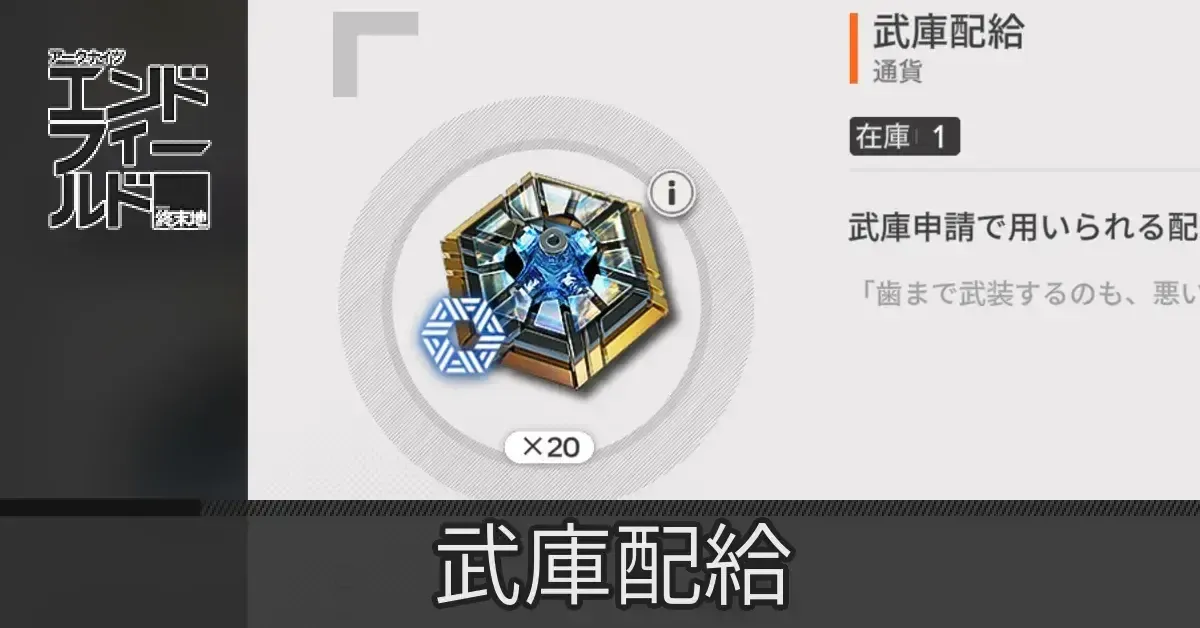 武庫配給