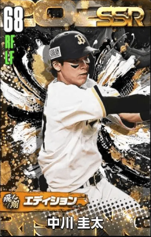 中川圭太（飛翔）の画像