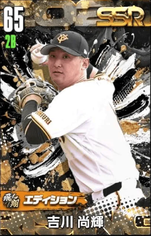 吉川尚輝（飛翔）の画像