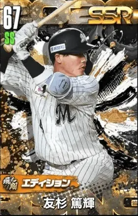 友杉篤輝（飛翔）の画像