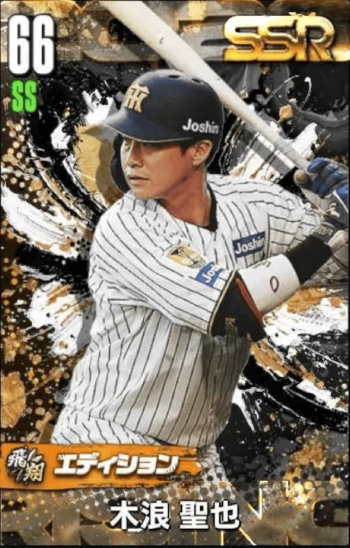 木浪聖也（飛翔）の画像