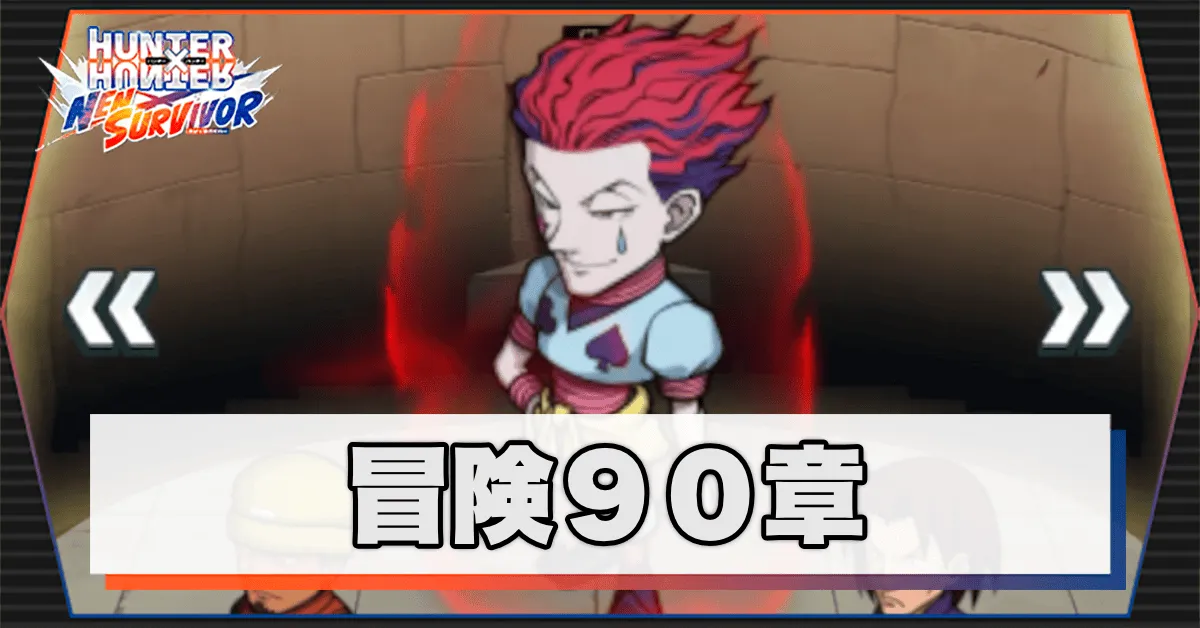 ネンサバ_冒険90章トリックタワーⅥ