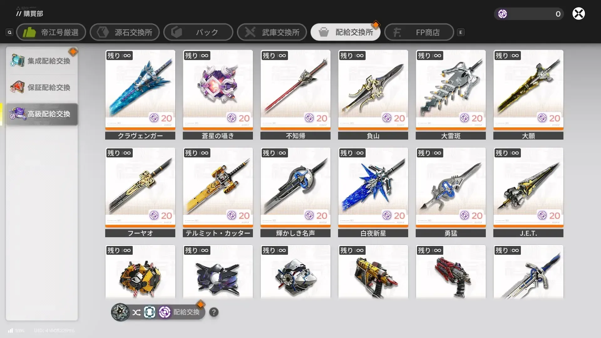 星6武器と交換