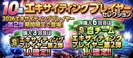 エキサイティング第1弾