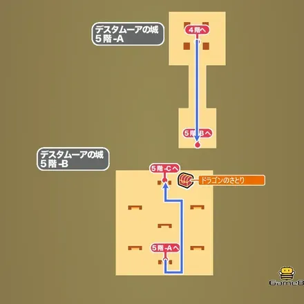 デスタムーアの城・5階-A、5階-B