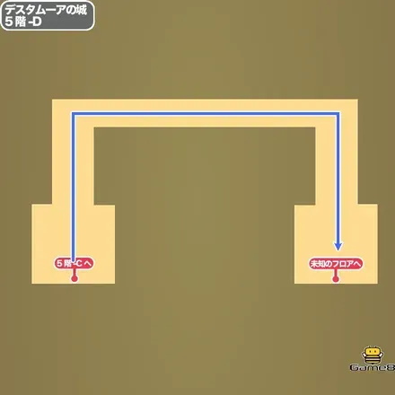 デスタムーアの城・5階-D
