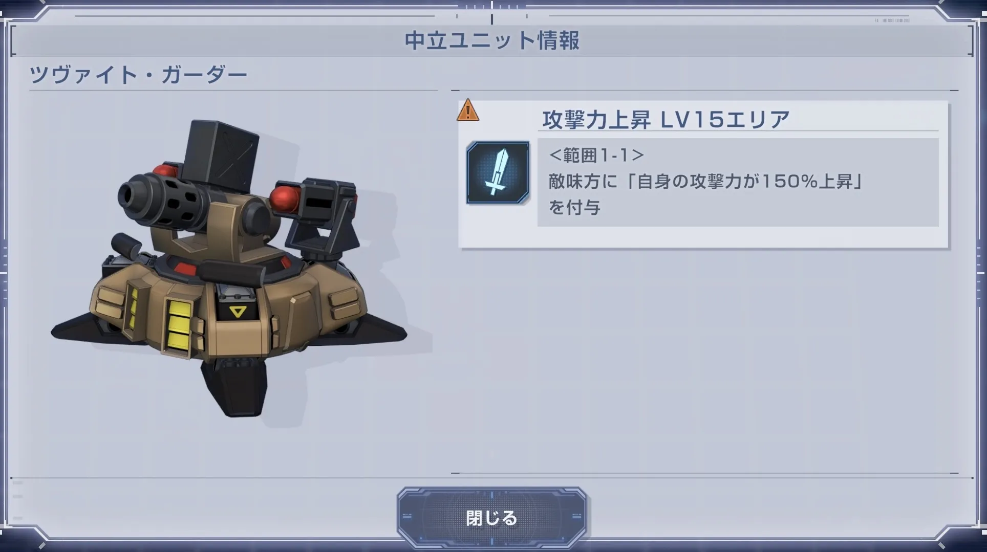 中立ユニットの攻撃を使って味方の火力を上げる