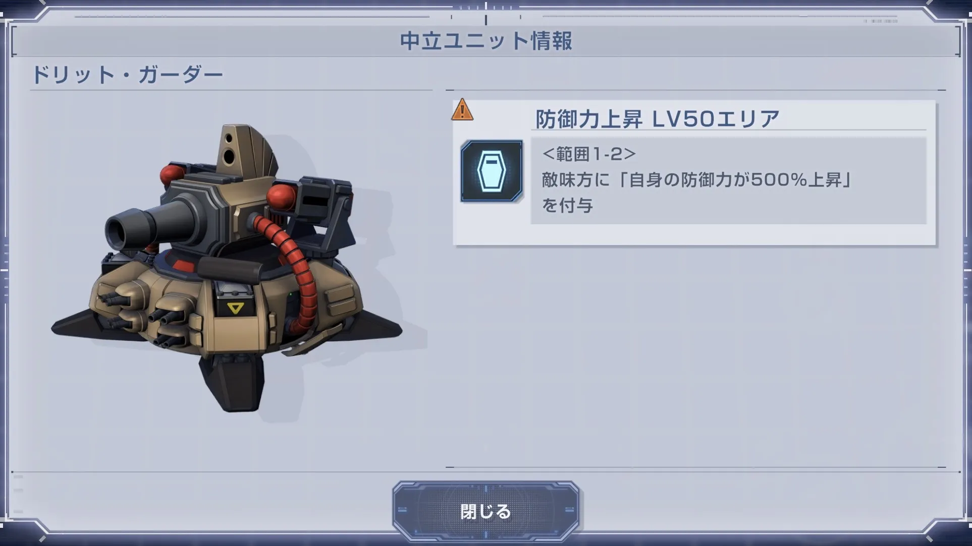 中立ユニットの防御に耐久機を配置する
