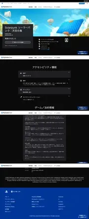 PlayStation Storeの商品ページ