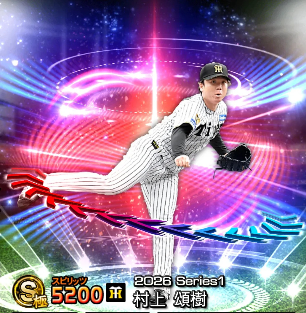村上頌樹の画像