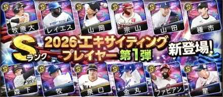 エキサイティング第2弾（確定分）のサムネイル