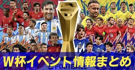 W杯サムネ