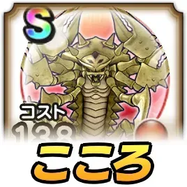 デスコピオンこころ