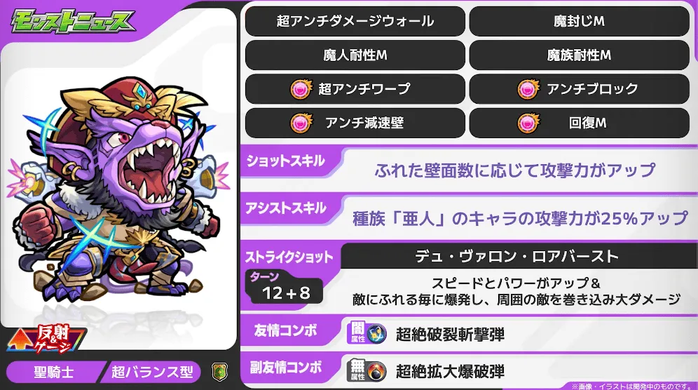 ポルトス 真獣神化