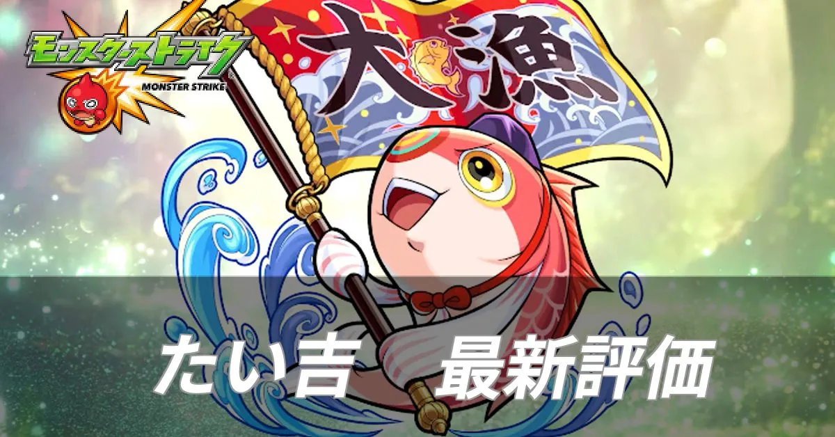 たい吉 評価
