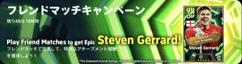 フレンドマッチキャンペーン開催