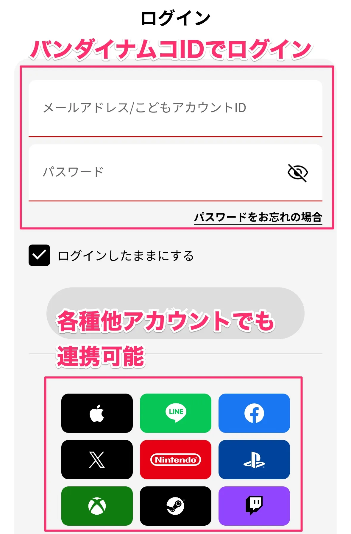 バンダイナムコIDでログイン