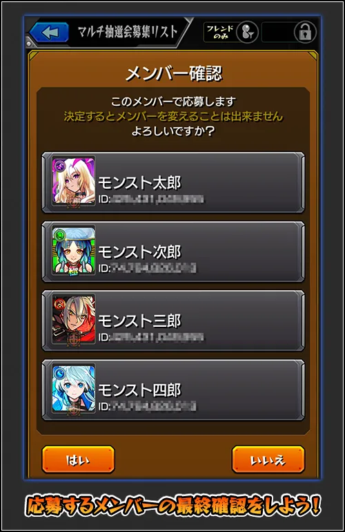メンバー確認画面