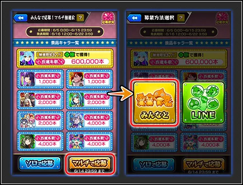 「みんなと」を選択