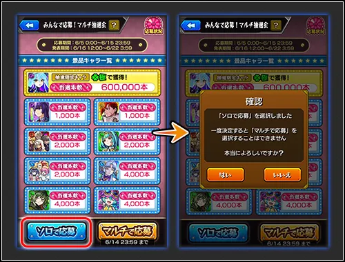 「ソロで応募」を選択
