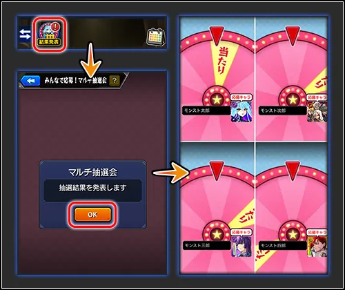 抽選結果の確認