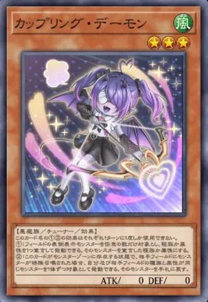 カップリング・デーモン画像