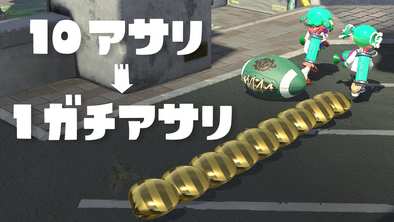 ガチアサリの画像