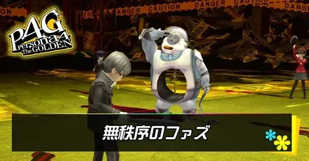 無秩序のファズ