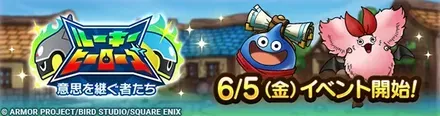 ルーキーヒーローズイベント