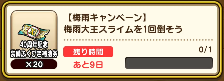 梅雨キャンペーン