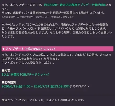最新のバージョンアップデート情報